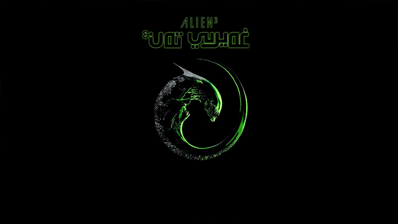 غەيرىي تەن 3